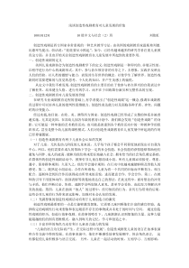 浅谈创造性戏剧教育对儿童发展的价值