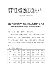 济南市工程建设标准定额站文件