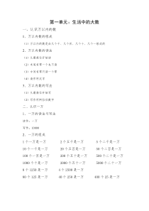 冀教版三年级数学上册知识点