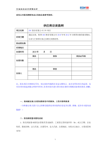 参考资料：供应商访谈提纲