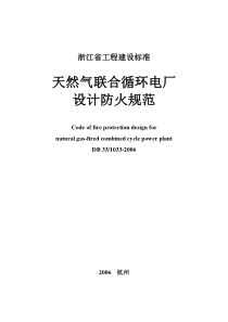 浙江省工程建设标准