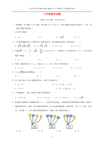 山东省济南市2017-2018学年八年级数学上学期期中试题及答案