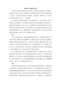 研究生学习计划