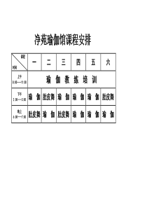 瑜伽课程表