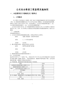 人行道工程监理细则