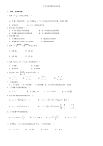 专升本高等数学复习资料(含答案)