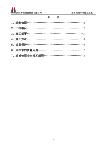 土方回填专项施工方案