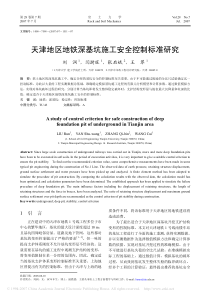 天津地区地铁深基坑施工安全控制标准研究