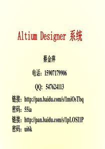 第一章Altium-Designer系统介绍