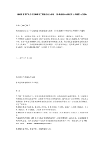 海南省建设厅关于印发海南省工程建设地方标准