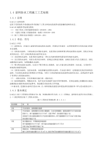 涂料防水工程施工工艺标准