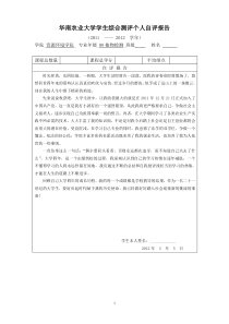 华南农业大学学生综合测评个人自评报告