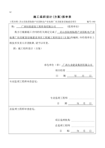 标准厂房及配套设施建设项目工程单层轻钢结构工业厂房施工组织设计