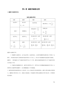 磁路和磁路定律