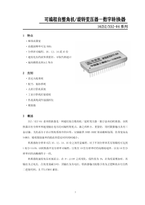 旋转变压器与数字输出转换器