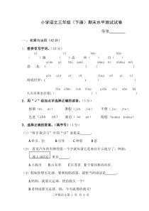 苏教版小学语文三年级下册期末试卷