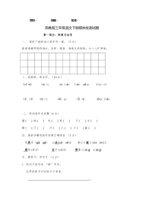 苏教版三年级语文下册期末试卷(2018)