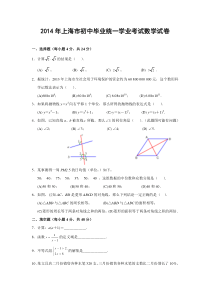 上海市2014年中考数学试题(含答案)