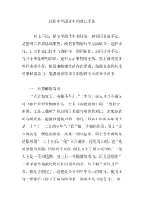 浅析中学课文中的对比手法