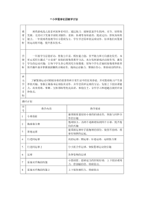 篮球社团教学计划