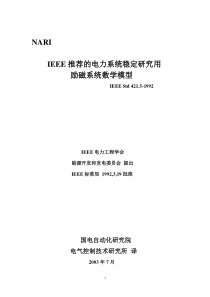 (12)Std-421.5-1992-IEEE推荐的电力系统稳定研究用励磁系统数学模型