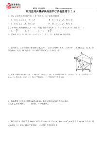 向量证明线面平行及垂直练习(1)