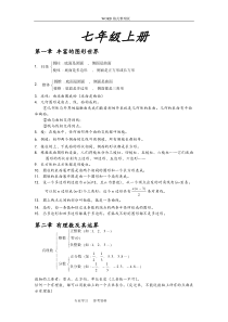 初中数学北师大版[全套]复习资料全