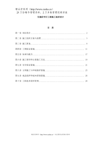 交通信号灯工程施工组织设计（DOC31页）