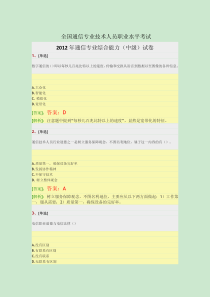 2012年通信专业综合能力(中级)真题试卷解析