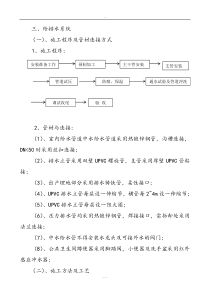 给排水施工工艺