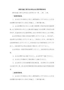 消防设施工程专业承包企业资质等级标准