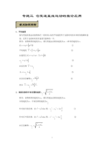 匀变速直线运动的推论应用