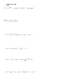 初中数学中考计算题复习(最全)-含答案