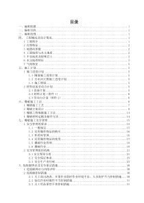 太焦隧道爆破施工安全专项方案(改)119