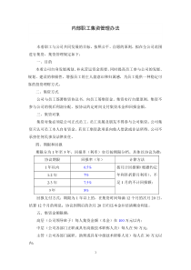 公司内部集资方案(实用性强)