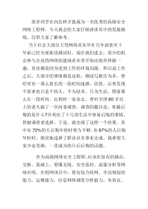 如何成为网络安全工程师