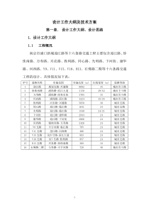 交通工程设计工作大纲及技术方案