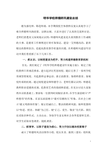 学校师德师风建设总结