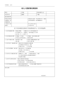 7.新生入园情况调查表