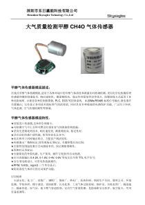 大气质量检测专用甲醇传感器