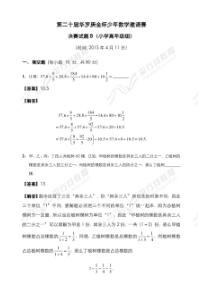 2015年华杯赛决赛小高组B卷解析