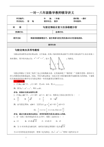 勾股定理辅导讲义