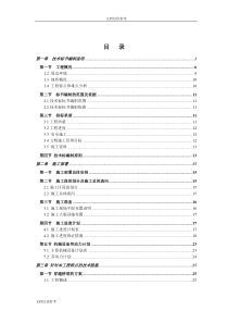 上海某水厂原水管道扩建工程施工组织设计方案