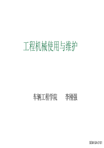 学习任务二工程机械使用安全知识