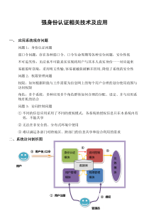 强身份认证相关技术及应用