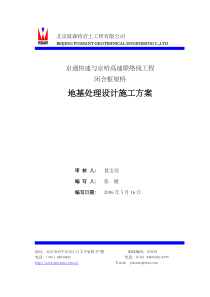 京通快速与京哈高速联络线工程设计方案