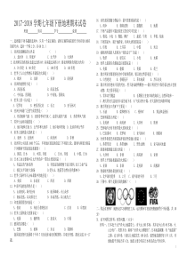 2017-2018学期七年级下册地理期末试卷含答案