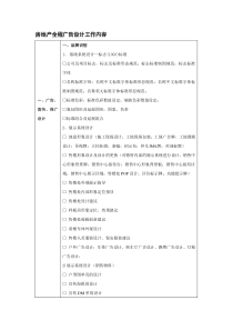 房地产全程广告设计工作内容