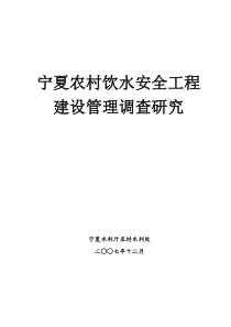 宁夏农村饮水安全工程