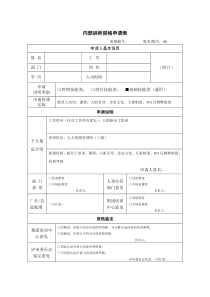 内部讲师资格申请表